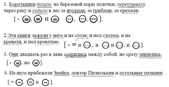 Как графически объяснить знаки препинания в тексте. Графически объяснить пунктуацию. графически объяснить знаки препинания. графически объяснить пунктуацию в предложениях. графические обозначения постановки запятой.