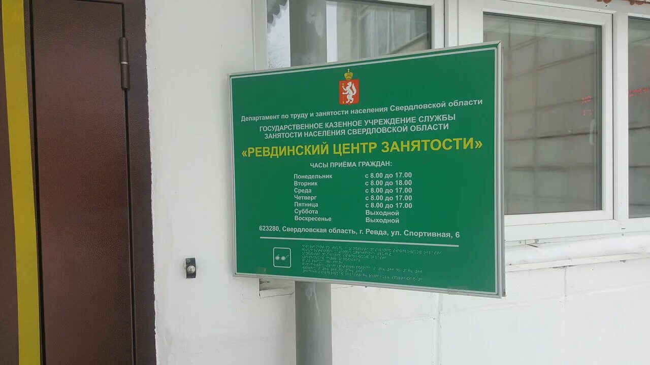 Центр занятости пласт. Центр занятости лесной свердловская область. центр занятости ревда вакансии. биржа труда березовский свердловская. департамент занятости свердловской области.