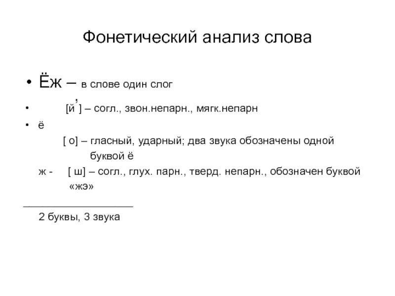 5 класс фонетический анализ 1 слово. Звуковой анализ. Фонетический анализ. Фонетический анализ колья. Фонетика анализ текста.