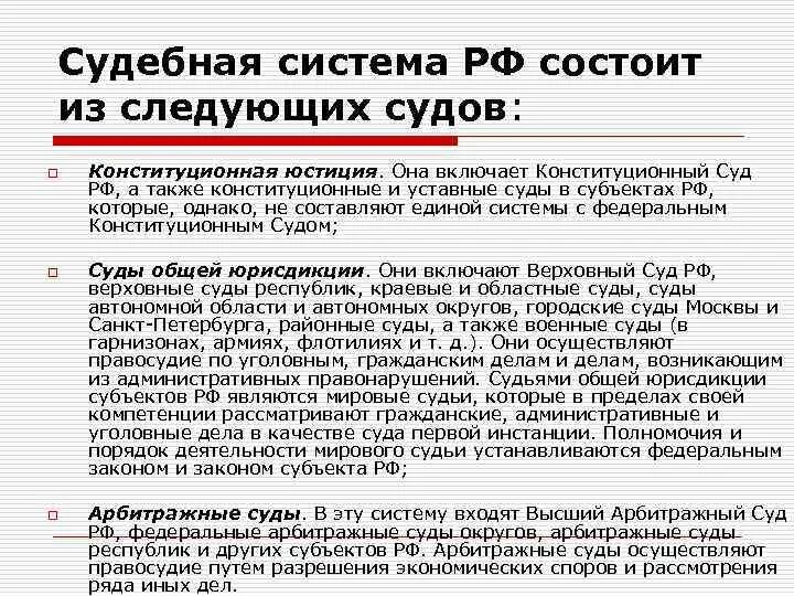 Судами субъектов являются. Органы конституционной юстиции в субъектах Федерации. Конституционная юстиция в РФ. Конституционные уставные суды. Конституционные уставные суды субъектов.