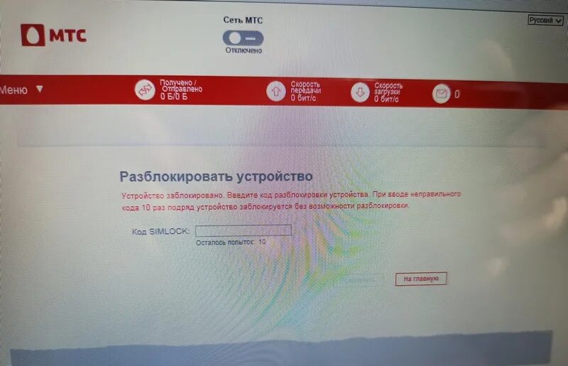 Разблокировка модема МТС. Модем МТС 829ft. Модем МТС С раздачей WIFI. Модем мтс код