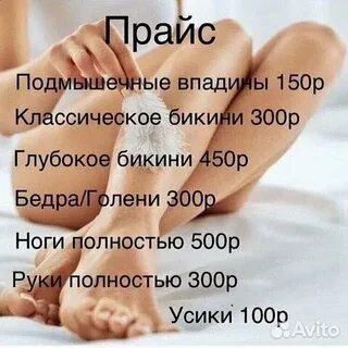 Депиляция иркутск
