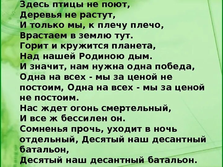 Здесь птицы не поют деревья не растут. Здесь птицы не поют деревья не растут текст. Здесь птицы поют деревья не растут. Здесь птицы не поют текст. И кружится планета над нашей родиною