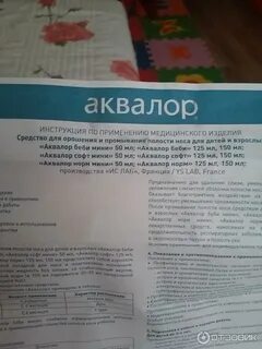 Аквалор для новорожденных инструкция