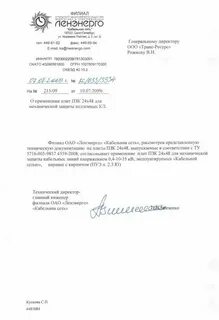 Письмо на согласование договора