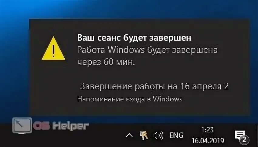 Ваш сеанс будет завершен