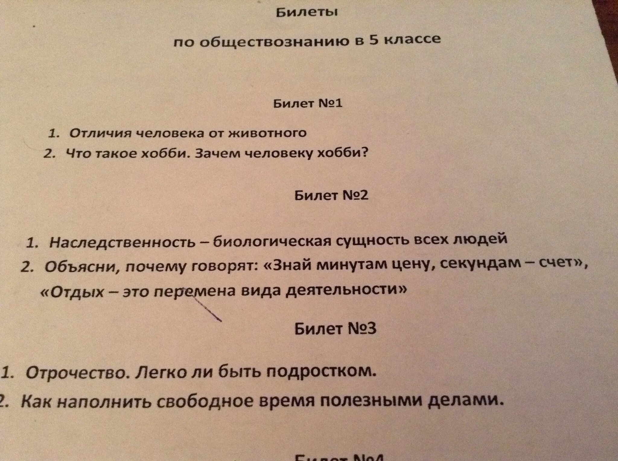 Билет 8.2. Билеты по обществознанию. Билет номер 2. Билеты по обществознанию зачеты. Билеты по обществознанию 9 класс.