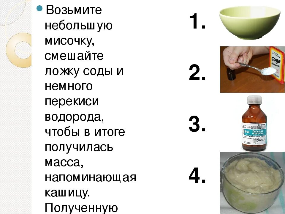 Молоко и йод пропорции. Раствор перекиси водорода и соды. Рецептура моющее средство для посуды. Перекись водорода и сода химическая реакция. Раствор соды и йода пропорции.