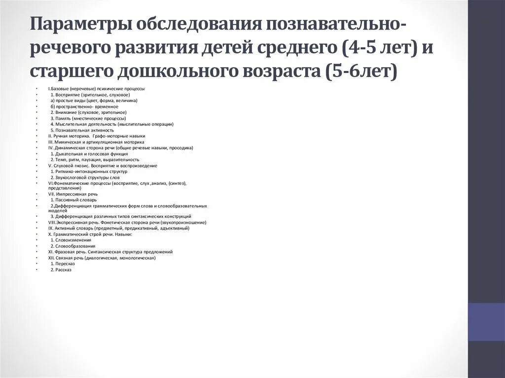 Обследование познавательного развития ребенка