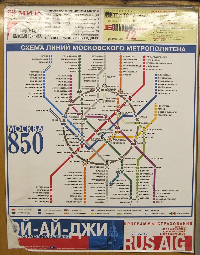 Метро москвы 2000 год. Московский метрополитен схема 2000. Карта метрополитена Москвы 2000 года. Схема метро 2000 года Москва. Карта метро Москвы 2000г.