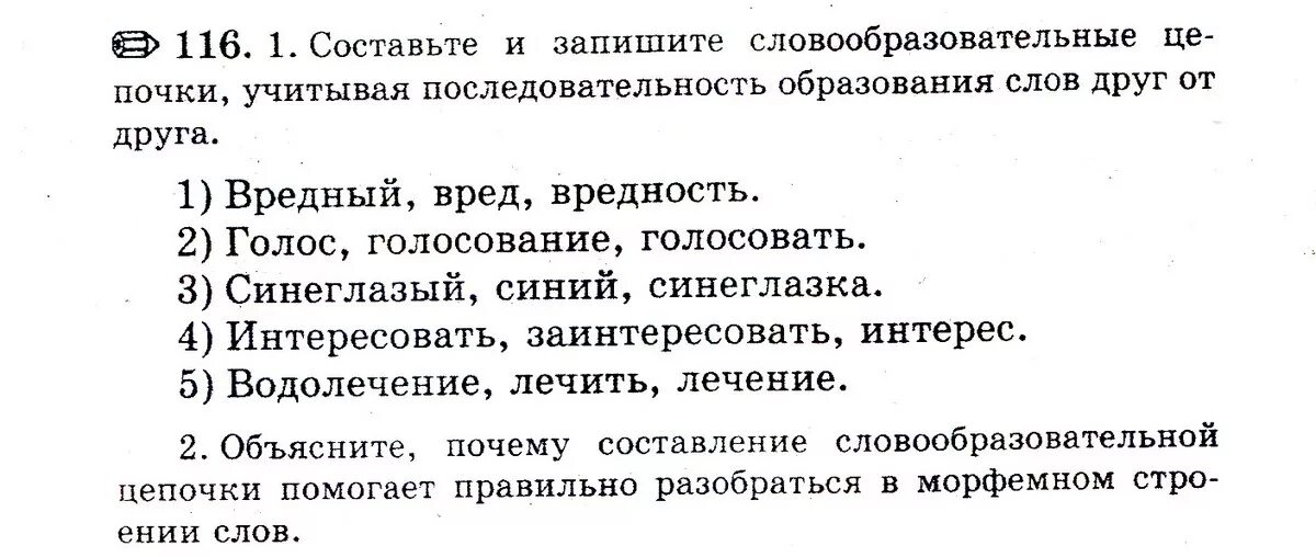 Составьте и запишите словообразовательные Цепочки. Цепочка последовательности образования слов. Задания словообразовательные Цепочки 5 класс. Словообразовательная цепочка слова синий.