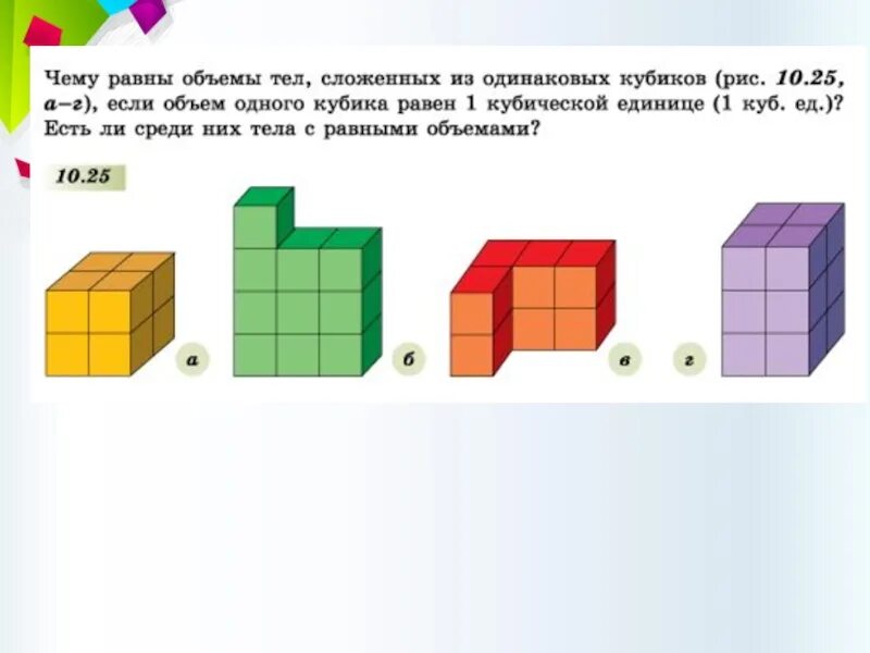 Фигуры из кубиков. Задачи на фигуры из кубиков. Фигура состоящая из кубов. Сосчитай кубики в фигуре.