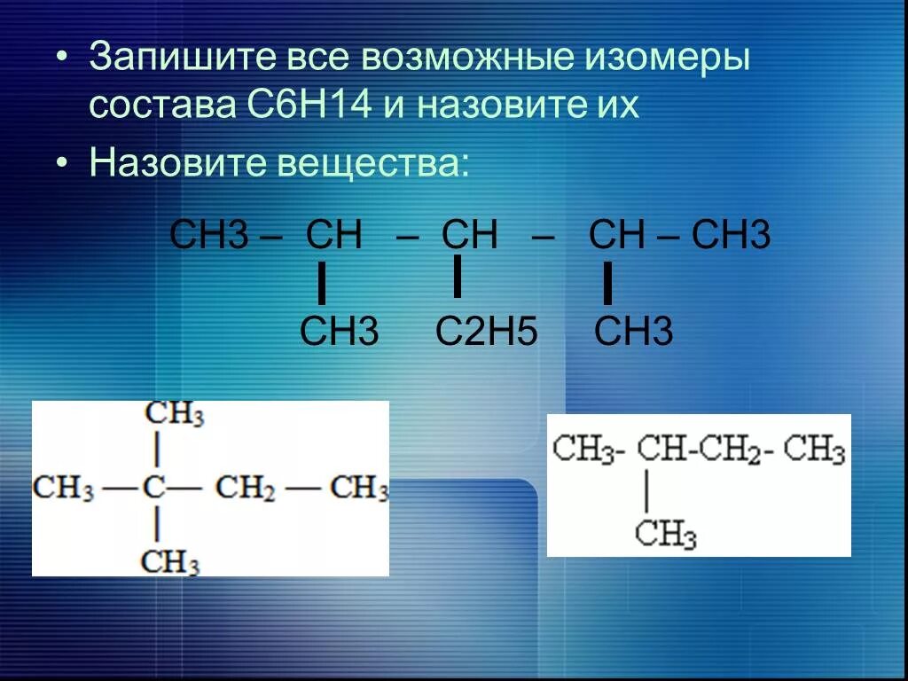 Состав н 1 н 6