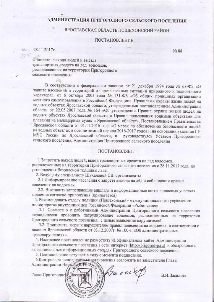 Постановление о запрете на вые. Постановление о запрете выхода на лед. Приказ о запрете выхода на лед водоемов. Приказ о запрете выхода на лед. Нязепетровская администрация сайт.