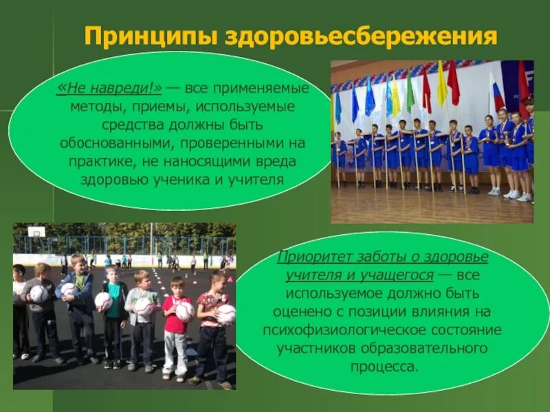 Здоровьесберегающий урок. Здоровьесбережение на уроках. Методики здоровьесбережения. Здоровьесбережение на уроках математики. Здоровьесберегающие технологии на уроках физкультуры.