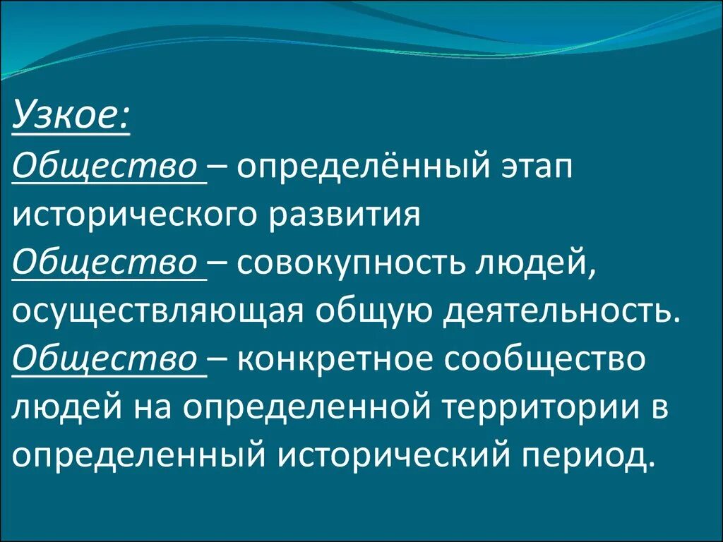 Общество возникло на определенном этапе. Определённый этап исторического развития. Общество это исторический этап в развитии человечества. Общество как исторический этап развития человечества. Общество как этап исторического развития пример.