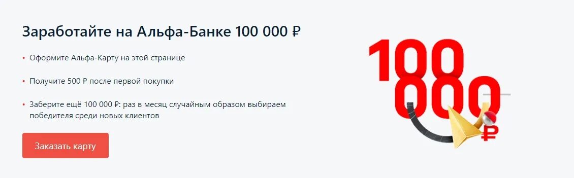 1000 за оформление карты. 500 Руб Альфа банк. 500 Рублей от Альфа банка. Получи 500 рублей от Альфа банка. Альфа банк 500 рублей за карту.