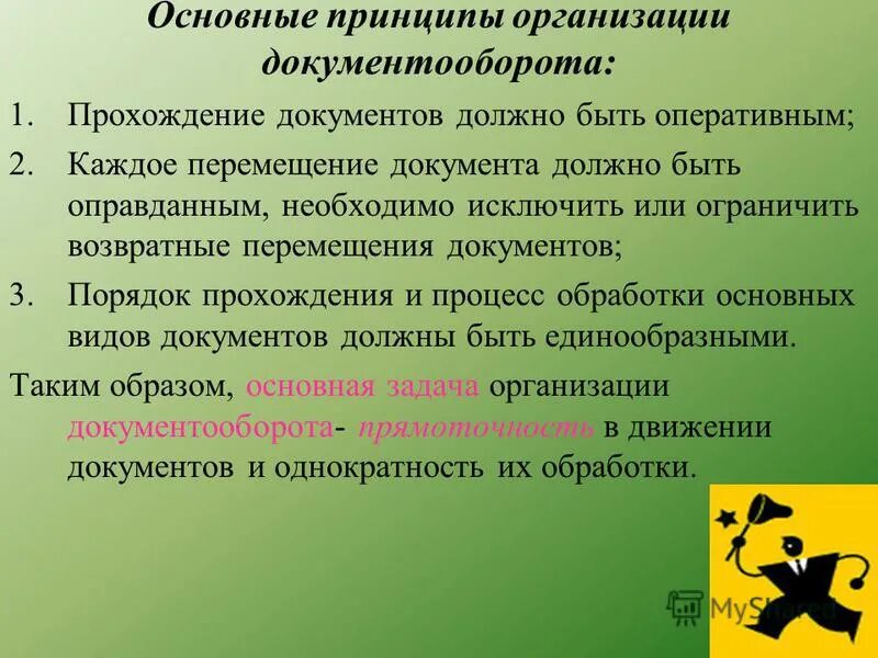 примерный документооборот предприятия схема. документы обращающиеся в организации. внутренний и внешний документооборот организации. бланк официального письма организации образец оформления. пример оформления письма на бланке организации образец.