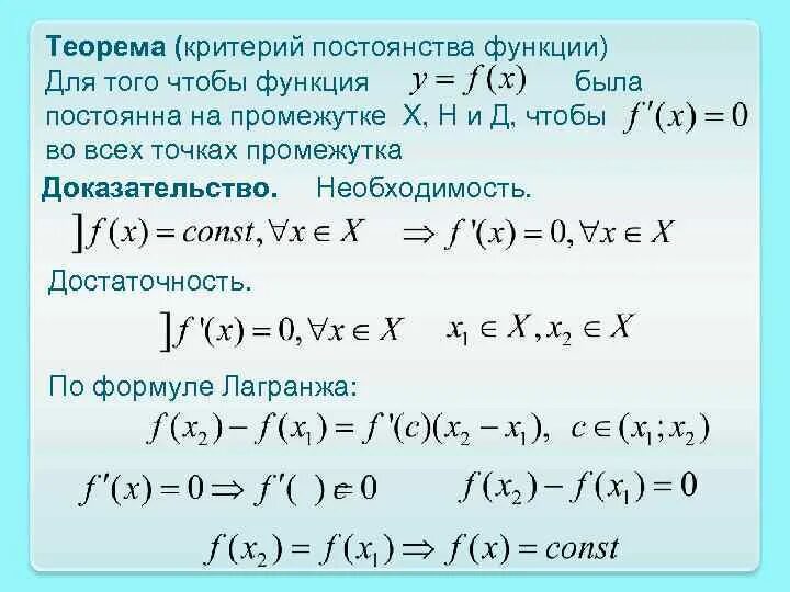 Теорема достаточное условие возрастания и убывания функции. Условие востоянства объёма. Изохорно-изотермический потенциал энергия гельмгольца. Анализ теоретических положений. Условия постоянства.