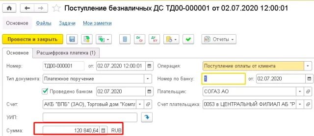 Заполнить сумму документа