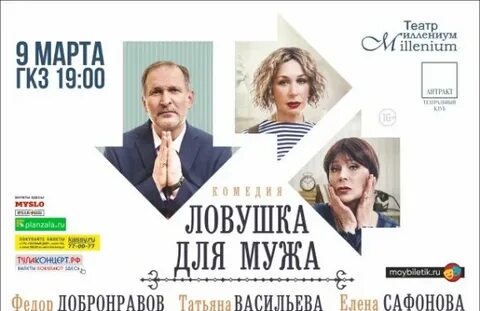 Ловушка для мужа