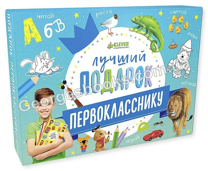 С 12 12 8 книг. Подарок первокласснику. Книга подарок первокласснику. Лучший подарок первокласснику. Книжка для первоклассника.