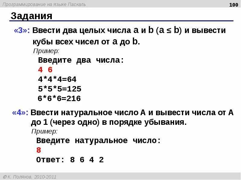 Ввод числа в Паскале. Как вывести число в Паскале. Программа сумма двух чисел в Паскале. Натуральные числа в Паскале. Автомат получает на вход нечетное число