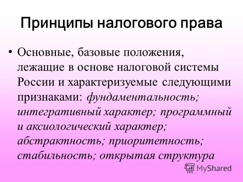 Принципы налогового законодательства. Налоги принципы налогообложения. Налоговое законодательство понятие и принципы. Налоговое законодательство понятие и принципы. Основные принципы налогообложения.