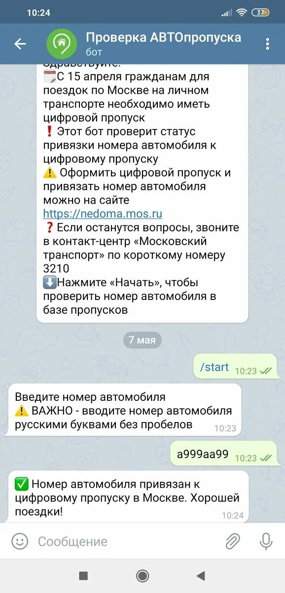 Проверка девушек бот. Проверка на бота. Пробить машину по номеру бот. Бот пробив телеграмм. Телеграмм бот для проверки телефона