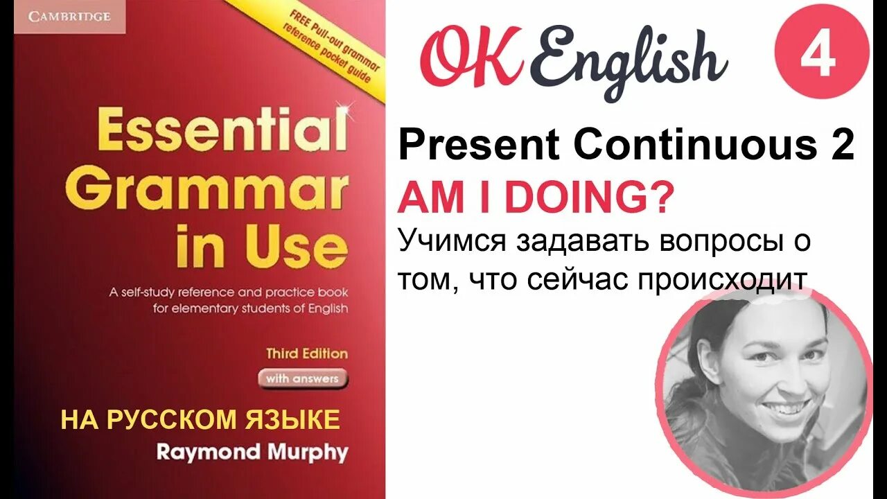 Ok English - уроки английского языка. Уроки английского языка книга.