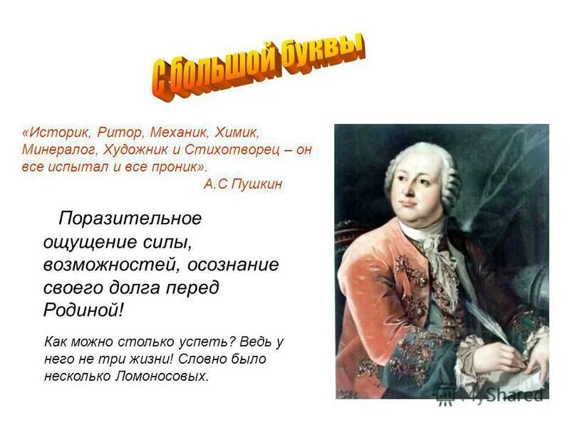 Историк ритор механик минералог художник. Высказывания ломоносова. Михаил ломоносов 4 класс окружающий мир презентация. Михаил васильевич ломоносов профессии. Пушкин о ломоносове историк ритор.