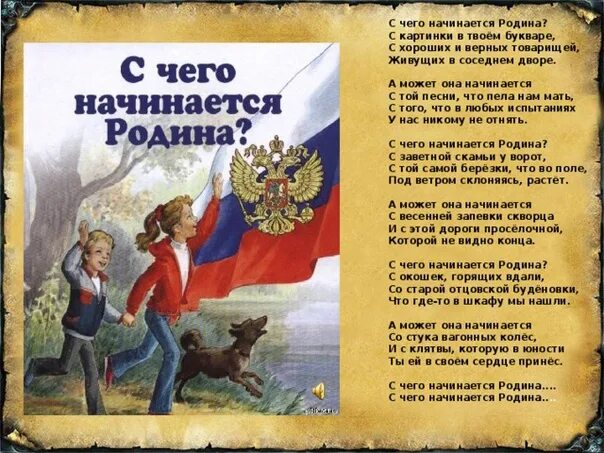 Стихи о россии для начальной школы. Стихи о родине России. Стих про Россию. Произведения о родине. Патриотические стихи о России.