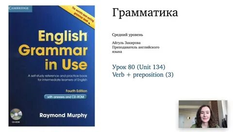 Unit уроки. Present continuous raymond murphy theme. raymond murphy rahmatov28 29 unit. murphy unit 53 upper-intermediate page 106-107.