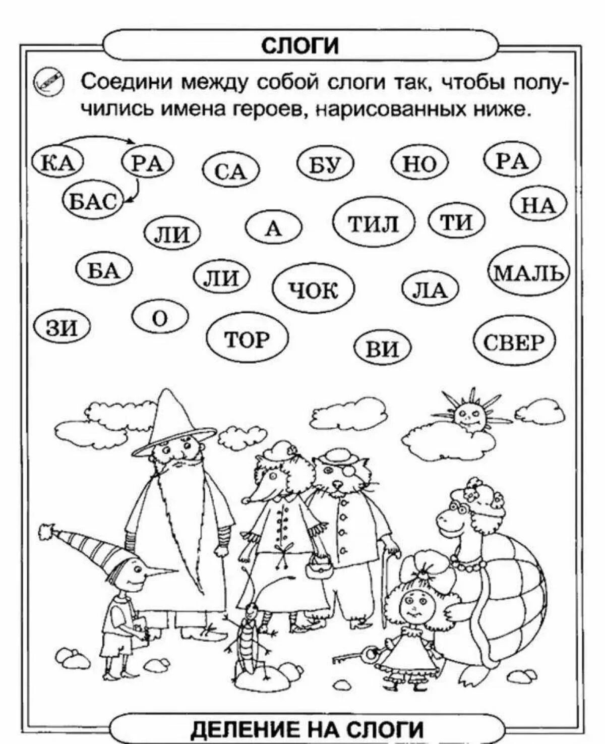 Русский язык 5 лет задания распечатать. Задания для дошкольников подготовка к школе слоги. Задания для детей 6-7 лет для подготовки к школе слоги. Задания для детей 6-7 лет для подготовки к школе по чтению. Чтение для дошколят подготовка к школе задания.