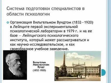 Первый институт экспериментальной психологии