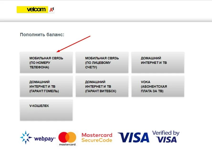 Пополнить баланс мобильной связи. Лицевой счет мобильной связи. Карта Welcome Bank. Как пополнить velcom. Как оплатить Welcome Card.