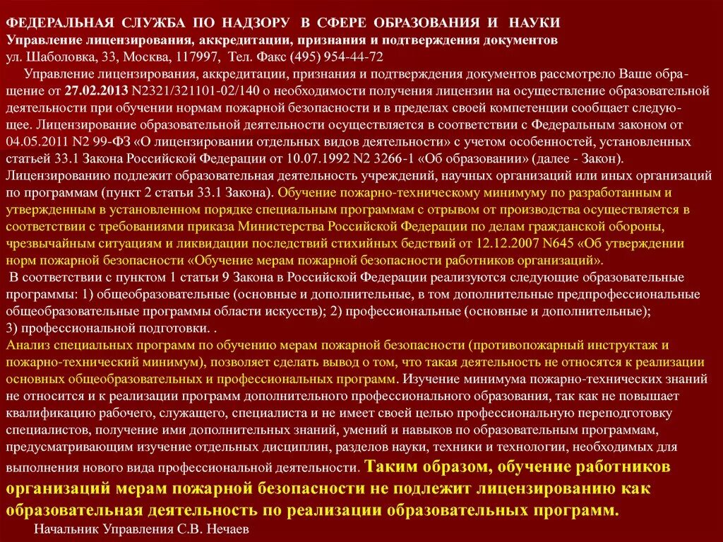 Подготовка персонала по пожарной безопасности. Обучение мерам пожарной безопасности. Обучение персонала пожарной безопасности. Обучение персонала мерам пожарной безопасности.