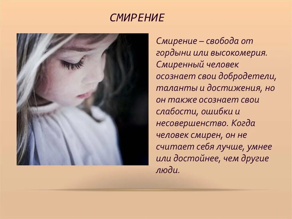 Смирение. Смирение это определение. Кротость это для детей. Притча о кротости для детей.