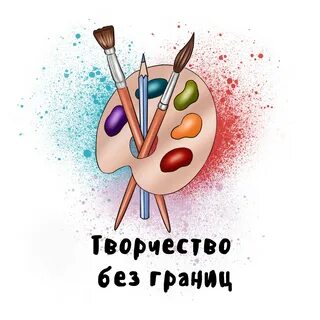 Без творческое
