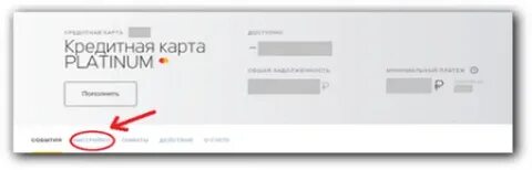 Узнать задолженность по карте тинькофф