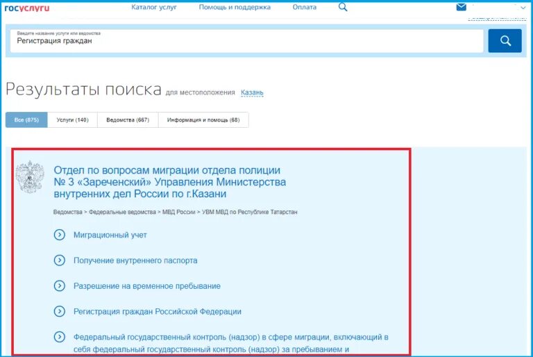 Временная регистрация гражданину рф через госуслуги