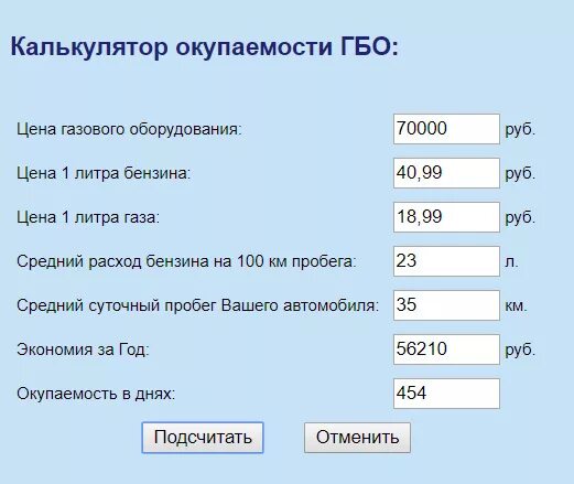 Расчет расхода бензина на км. Калькулятор ГБО. Газовое оборудование расход. Расход топлива с газовым оборудованием. Расход газа на автомобиле.