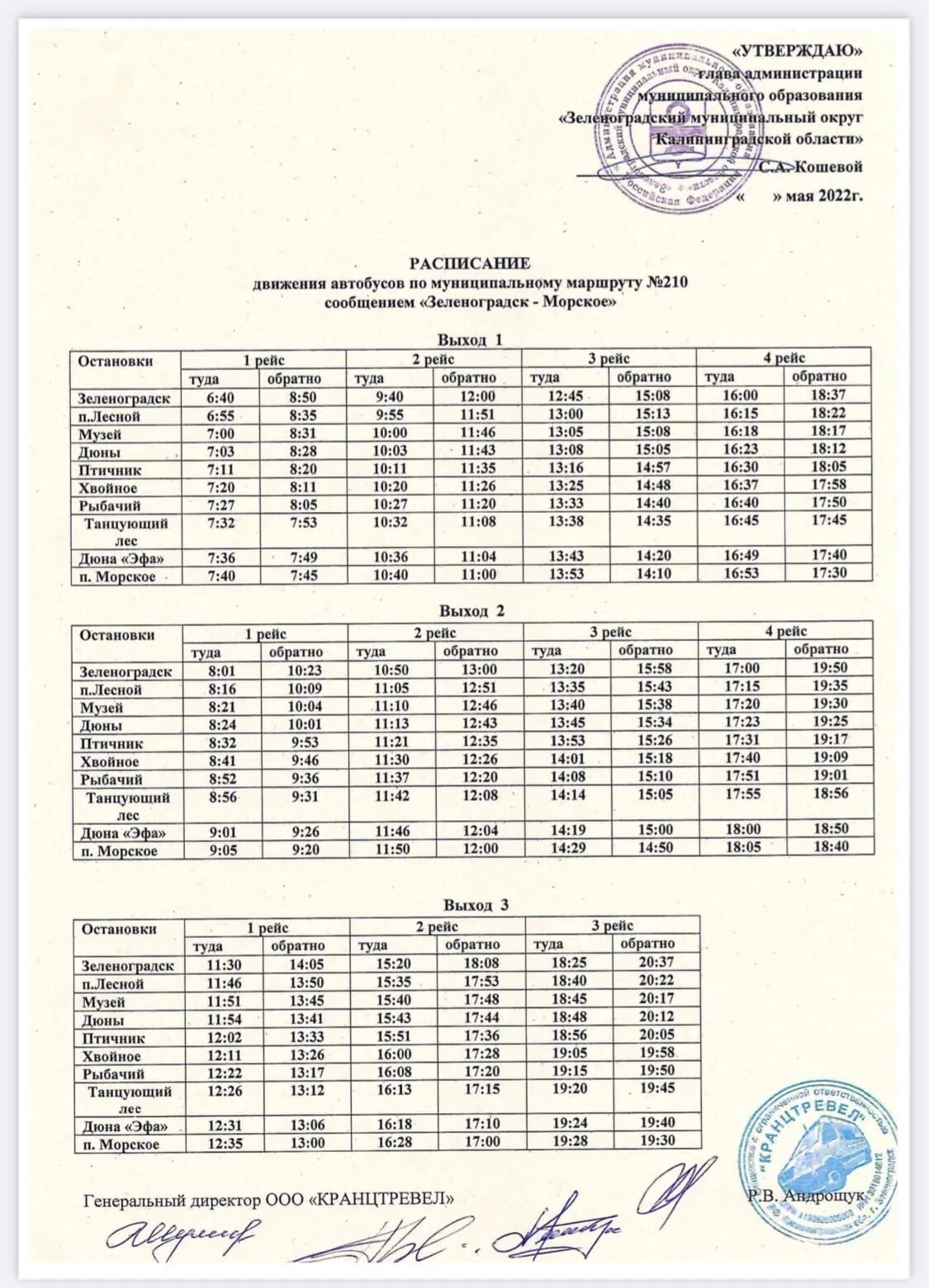 Расписание автобусов зеленоградск коса. Расписание автобусов Зеленоградск Морское Зеленоградск. Автобус 210 Зеленоградск. Расписание автобуса 210 Зеленоградск Куршская коса. Автобус 210 Зеленоградск Морское.