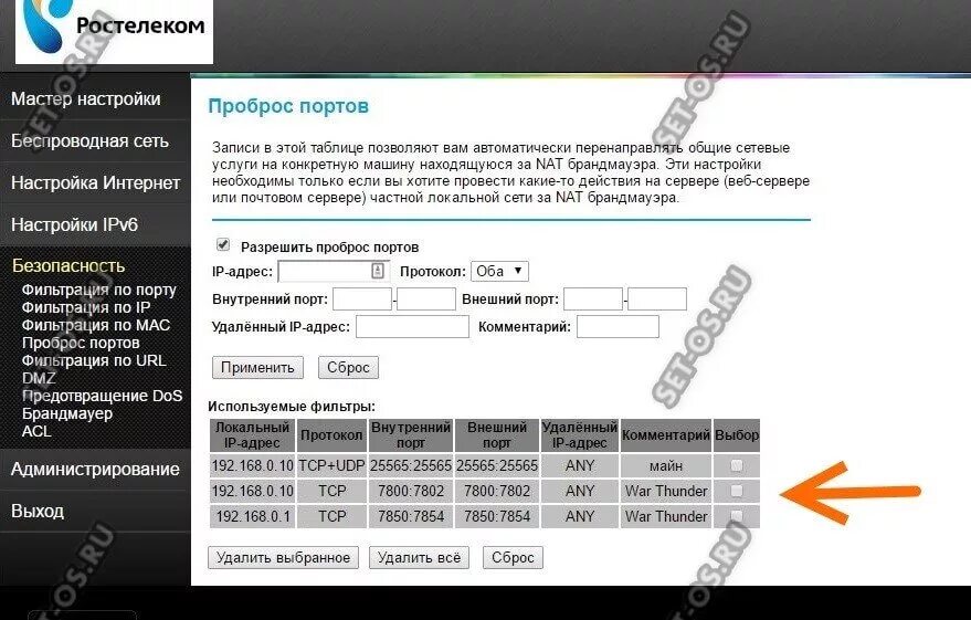 Как настроить проброс портов на роутере