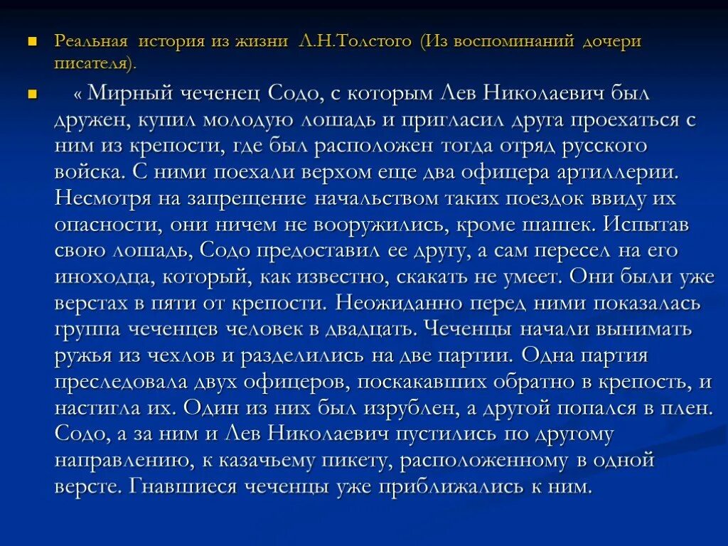 Сочинение кавказский пленник толстого. Сочинение по Кавказскому пленнику. Сочинение по рассказу кавказский пленник. Сочинени " кавказский пленник. История создания кавказский пленник л.н толстой.