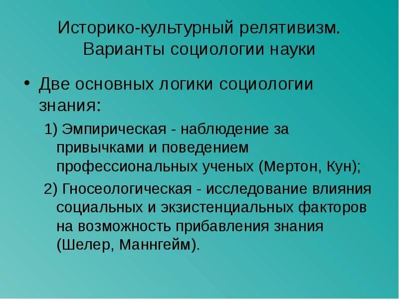 Абсолютность и относительность. Гносеологический релятивизм отрицает существование истины. Релятивизм это в философии. Гносеологический релятивизм отрицает существование истины. Гносеологический релятивизм отрицает существование истины.