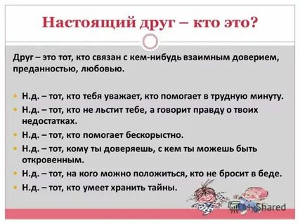 Я настоящий перевод