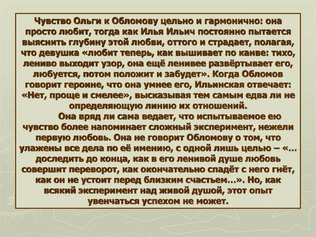 Жизнь обломова сочинение. Любовь в жизни Обломова по роману и.а Гончарова Обломов. Отношения Обломова и Ольги. Любовь в жизни Обломова кратко. Чувства Обломова.