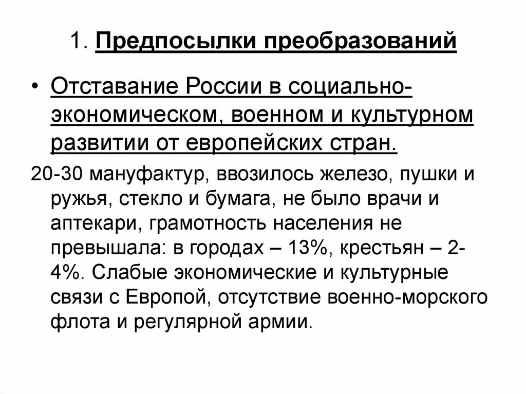 Экономическое и военное отставание России от европейских стран. Предпосылки преобразования США. Отставание России от европейских стран при Петре 1. Напиши в чем проявилось отставание России в экономическом развитии.