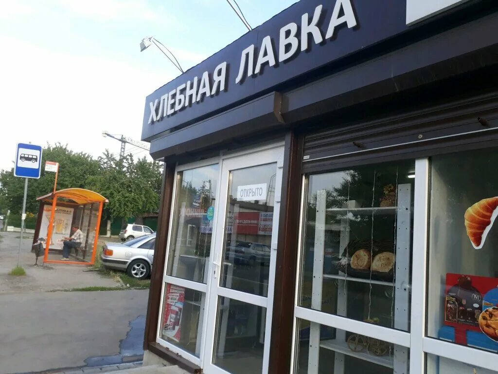хлебная лавка ростов-на-дону пушкинская. хлебная лавка семашко. хлебная лавка пушкинская 144. хлебная лавка пушкинская 144. хлебная лавка ростов на дону.